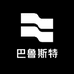 巴鲁斯特