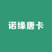诺缘唐卡