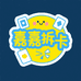 嘉嘉 拆卡