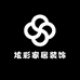 炫彩家居装饰