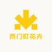 西门町花卉