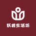 妖君生活坊
