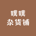 吖吖的创意屋