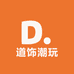 道饰潮玩