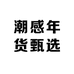 潮感益智玩具甄选