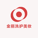 金丽洗护美妆超市