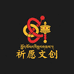 祈愿文创
