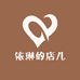 依琳的店儿
