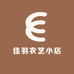 佳羽百货小店