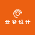 云谷文化