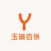 玉琳百货