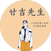 杭州萧山甘吉服饰甄选