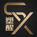 塑醒34号店