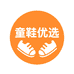 新新童鞋优选