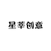 星莘创意店