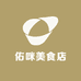 佑咪美食店