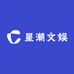 星潮文娱2