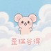 歪瑞谷得
