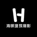 海明建筑摄影