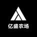 亿盛农场