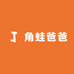 角蛙爸爸