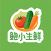 鲍小生鲜