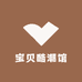 宝贝酷潮馆