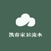 凯睿家居流水摆件