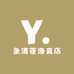 鱼满苍渔具店
