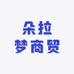 朵拉梦商贸