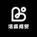 洛嘉商贸