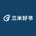 三米好书