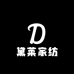 黛莱家纺