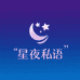 星夜私语3号店