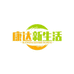 康达新生活店铺