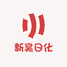 新昊日化生活
