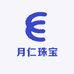 月仁珠宝