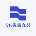 DK优品女装