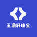 玉涵轩珠宝