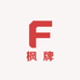 枫牌裤业