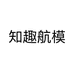 知趣航模