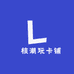 梿核潮玩卡铺