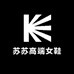 苏苏高端女鞋工厂店