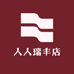 人人瑞丰店