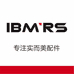IBMRS实用配件