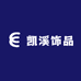 凯溪饰品