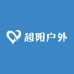超阳户外