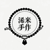 浠米手作