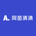 阿苗清清