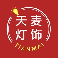 中山市天麦灯饰厂